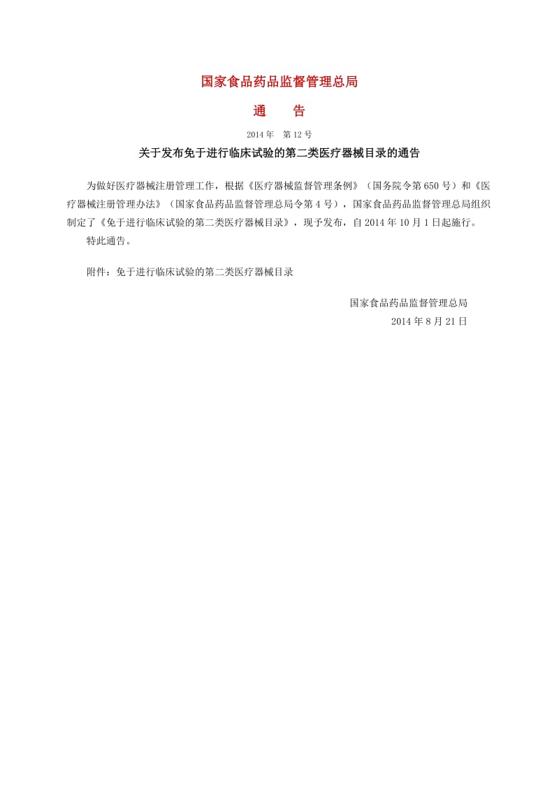 中國(guó)醫(yī)療器械II類(lèi)豁免臨床目錄的前景與思考 技術(shù)創(chuàng)新與審評(píng)機(jī)制過(guò)渡