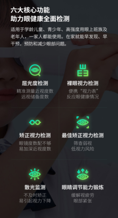 小米有品眾籌499元智能驗(yàn)光儀 二類(lèi)醫(yī)療器械認(rèn)證，居家精準(zhǔn)檢測(cè)近視與散光